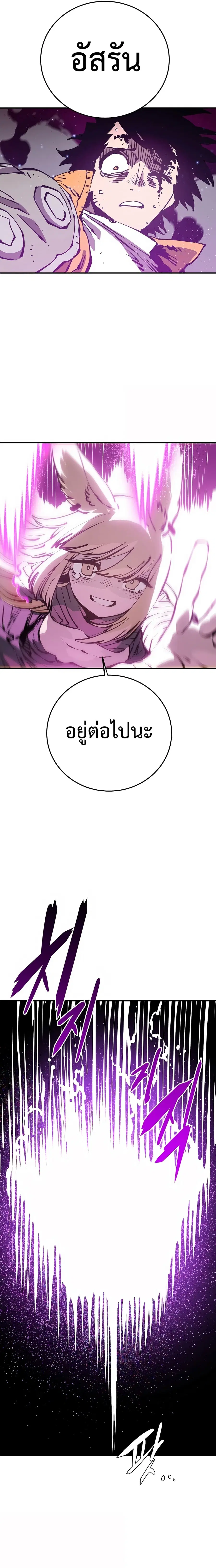 The Player ตอนที่ 86 — page 20 of 26