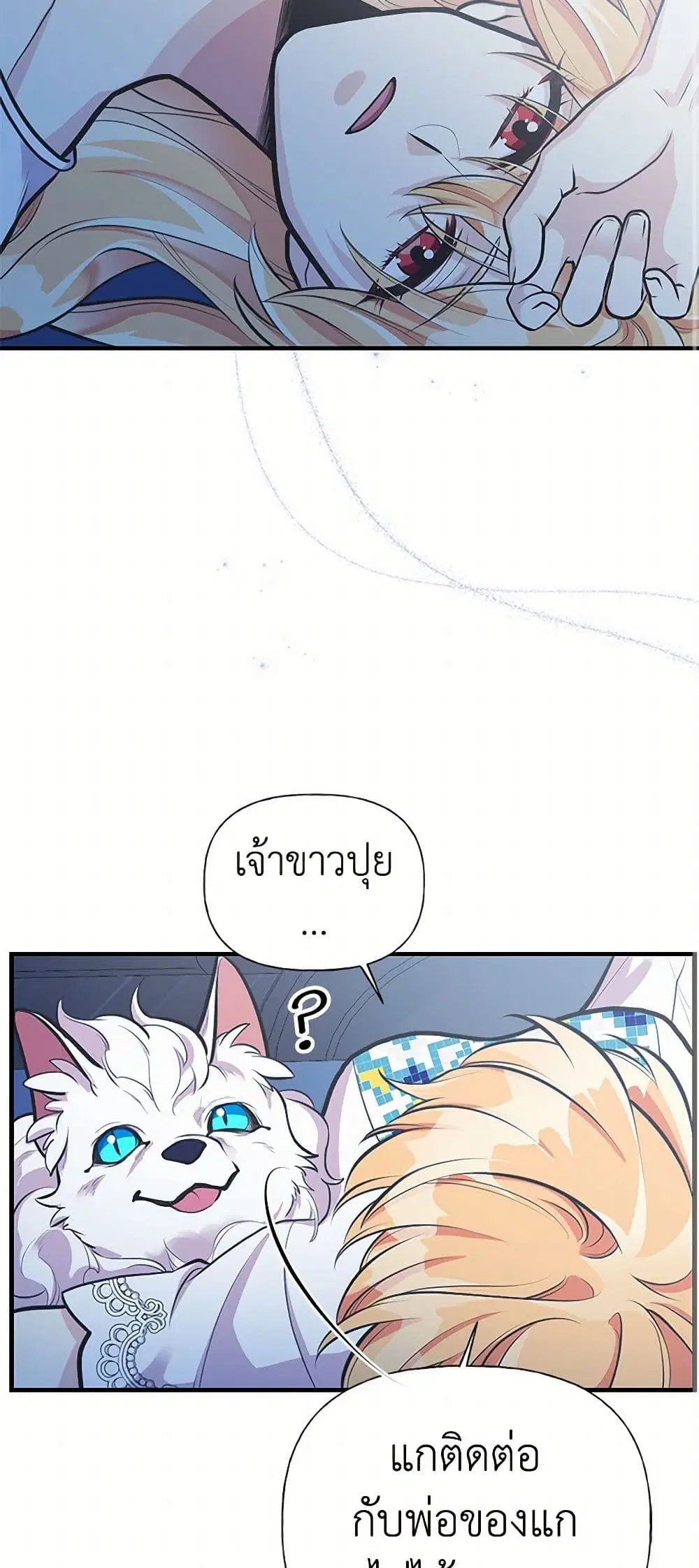 My Sister Picked up the Male Lead ตอนที่ 64 — page 11 of 39