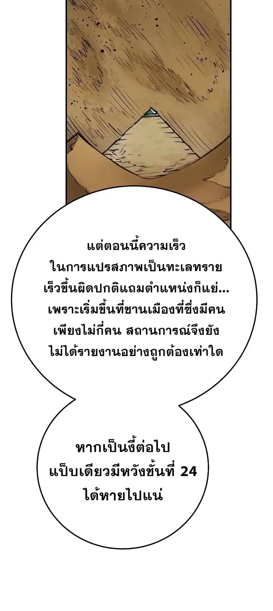 The Player ตอนที่ 114 — page 38 of 80