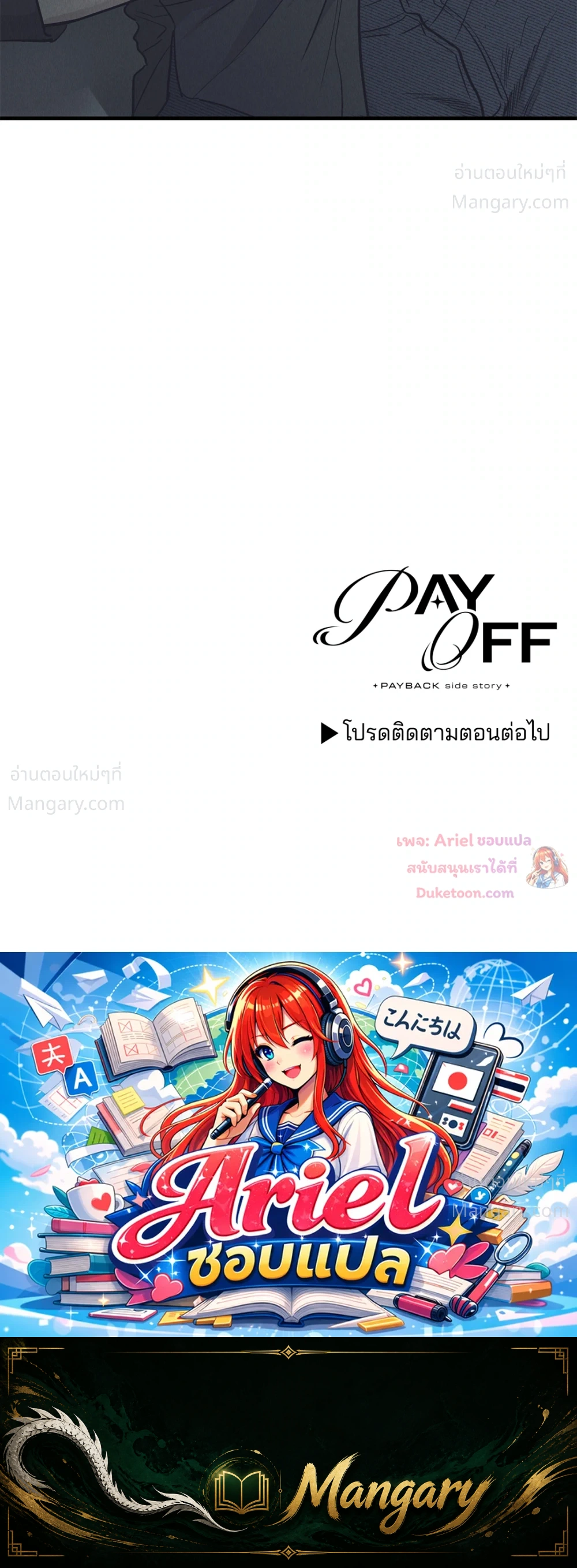 PAYBACK ตอนที่ 96 — page 92 of 92