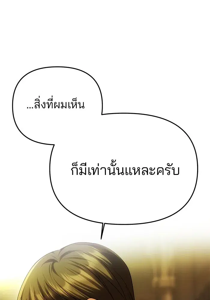 One Husband is Enough – เกมรักจับสามี ตอนที่ 60 — page 151 of 162