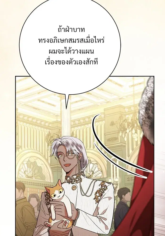 To My Husband’s Mistress ตอนที่ 118 — page 107 of 116
