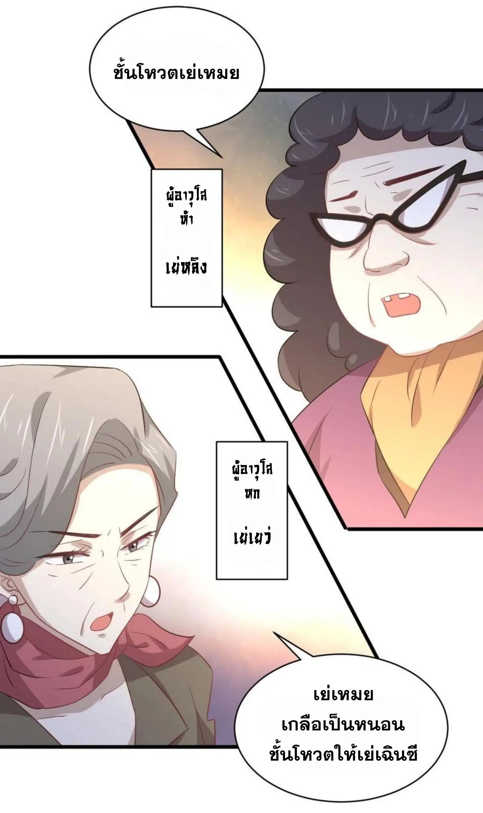 Immortal Swordsman in the Reverse World ตอนที่ 165 — page 8 of 41