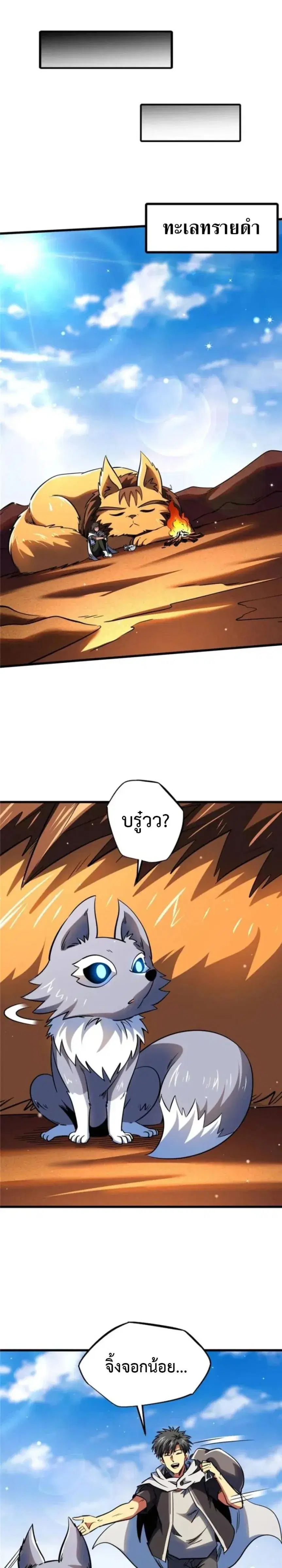 Super God Gene ตอนที่ 289 — page 8 of 11