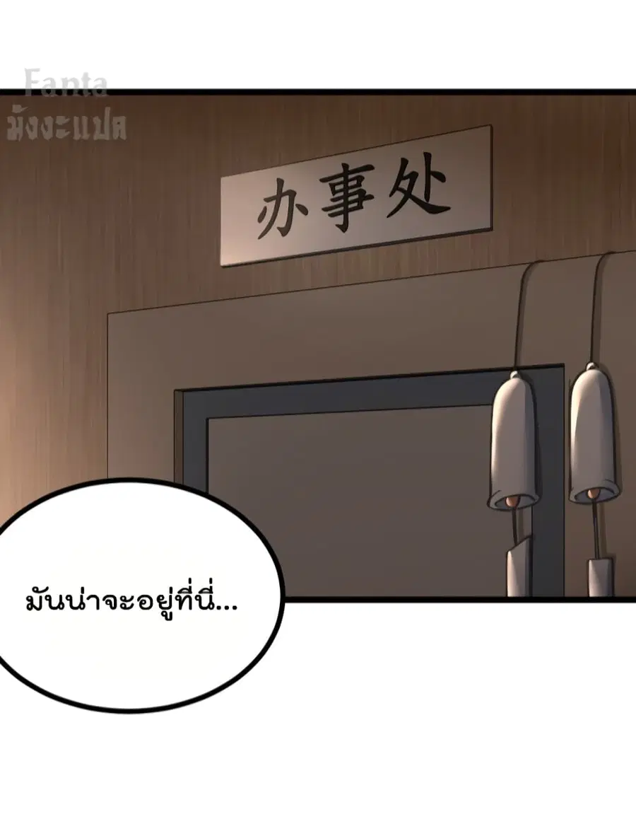 Dragon King Hall ตอนที่ 99 — page 30 of 35