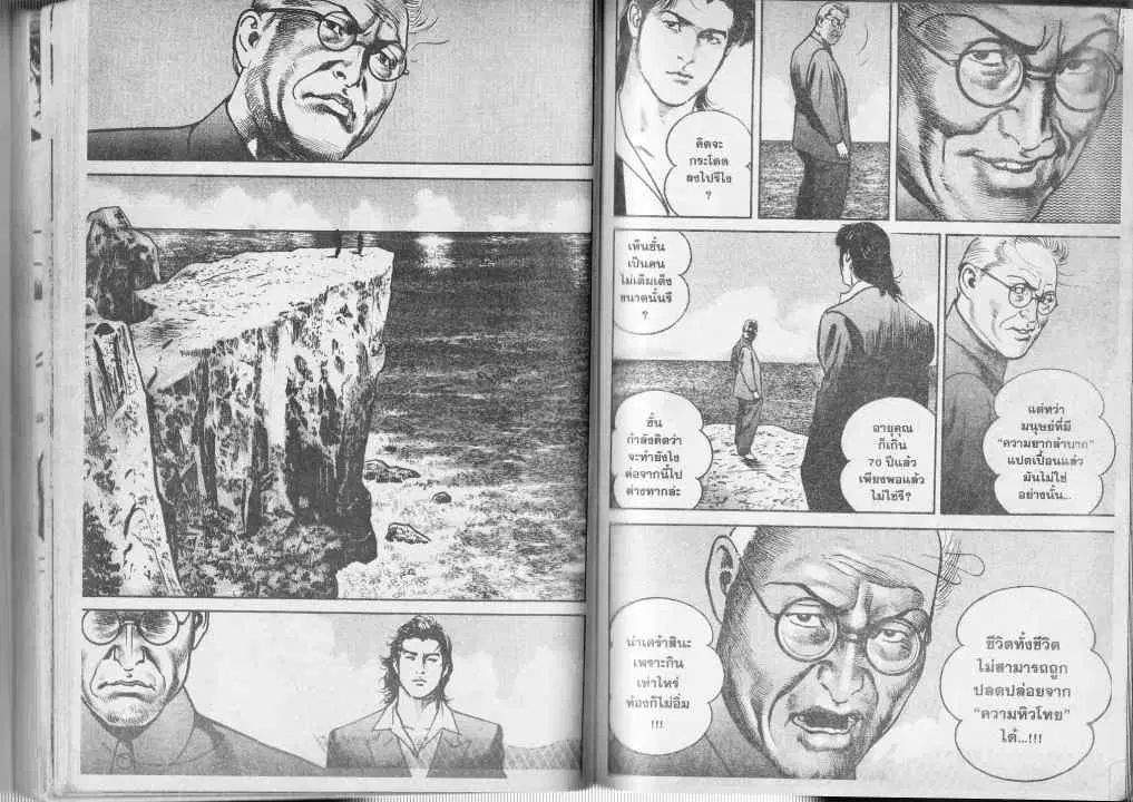 Heat ตอนที่ 70 — page 6 of 14