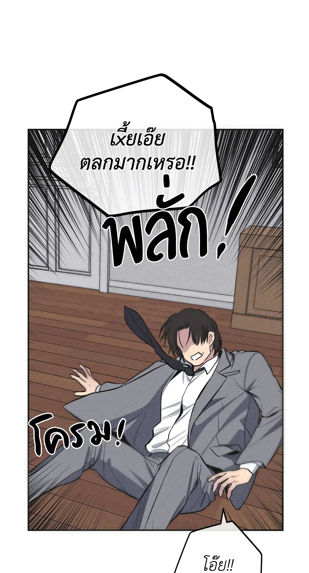 PAYBACK ตอนที่ 57 — page 26 of 89