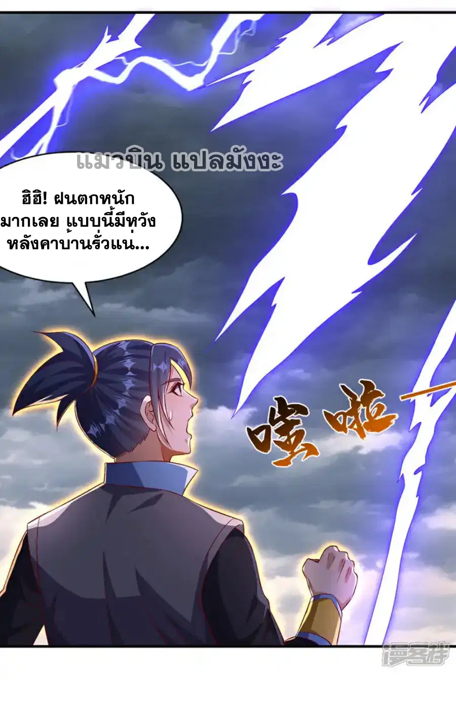 Wu Ni ตอนที่ 488 — page 19 of 33