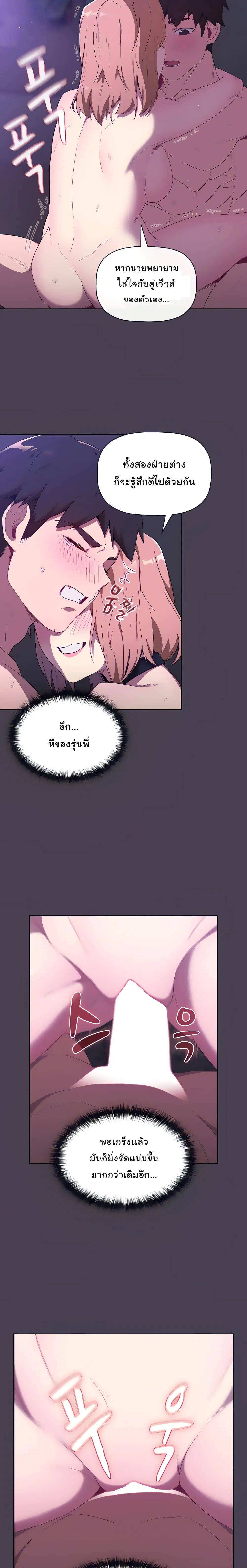 What Do I Do Now? ตอนที่ 5 — page 14 of 27