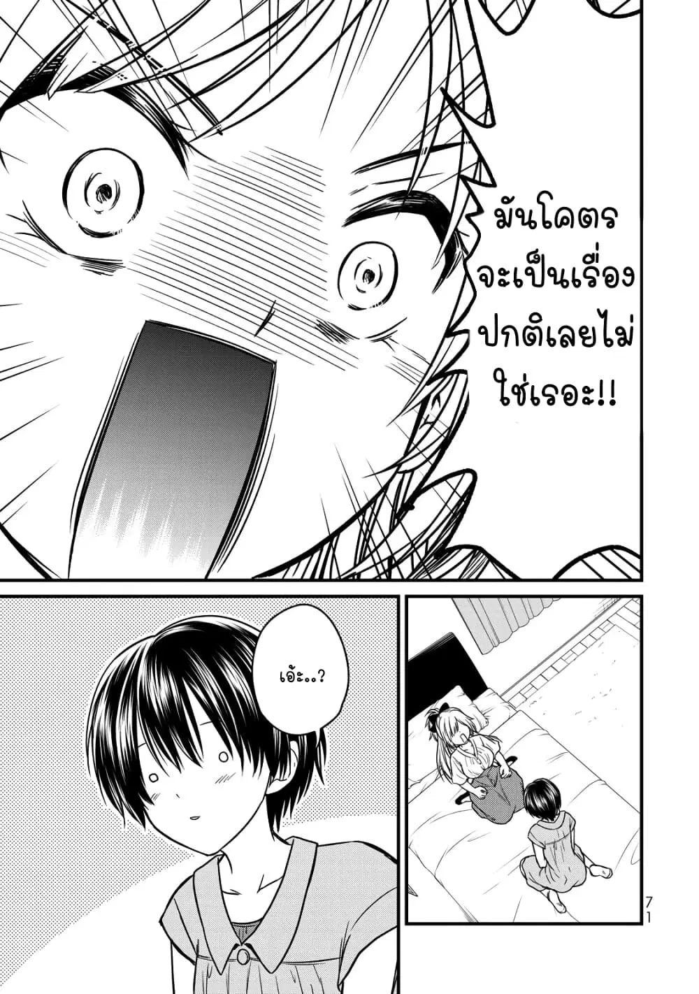Ojousama no Shimobe ตอนที่ 48 — page 15 of 21
