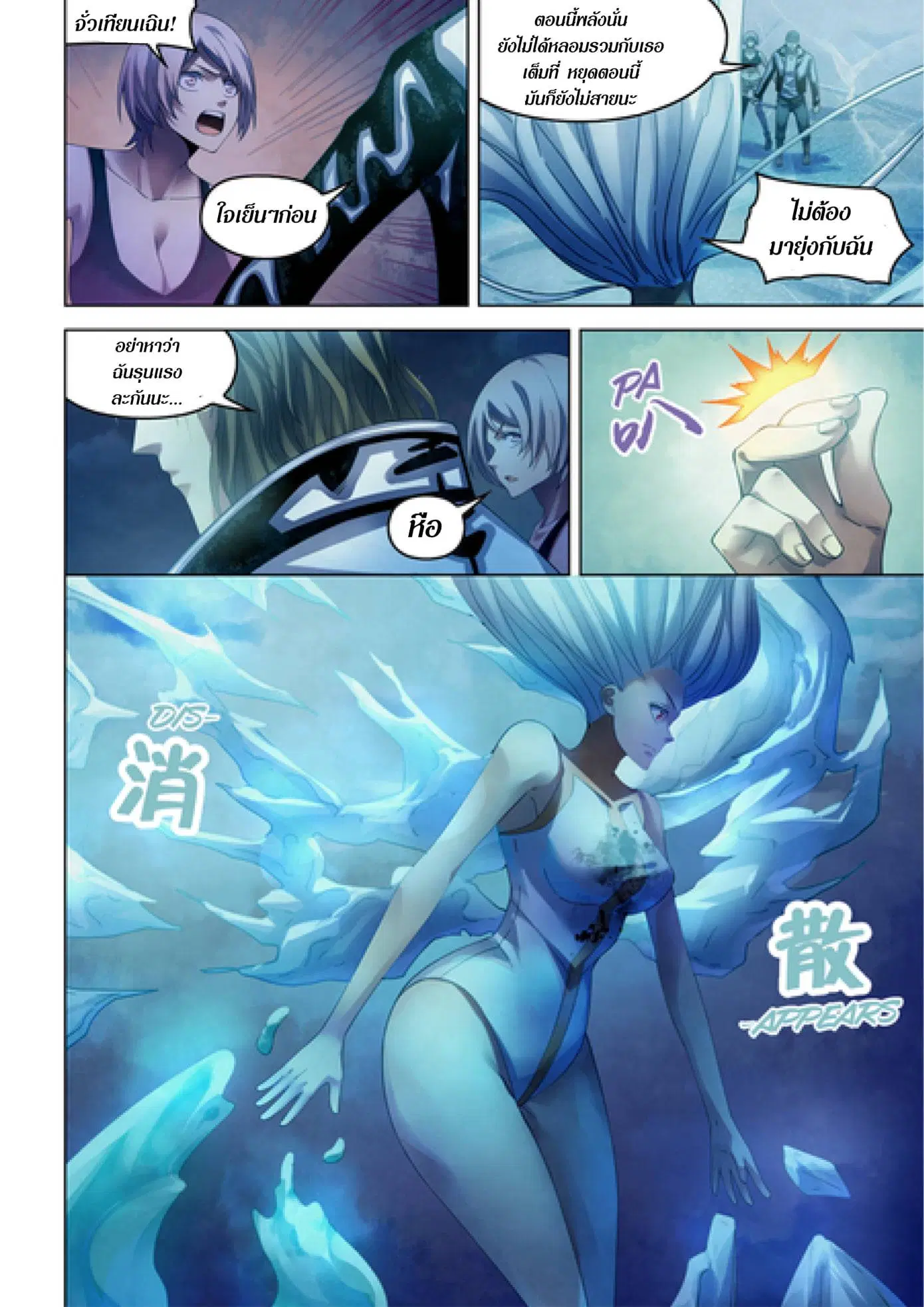 The Last Human ตอนที่ 348 — page 17 of 19