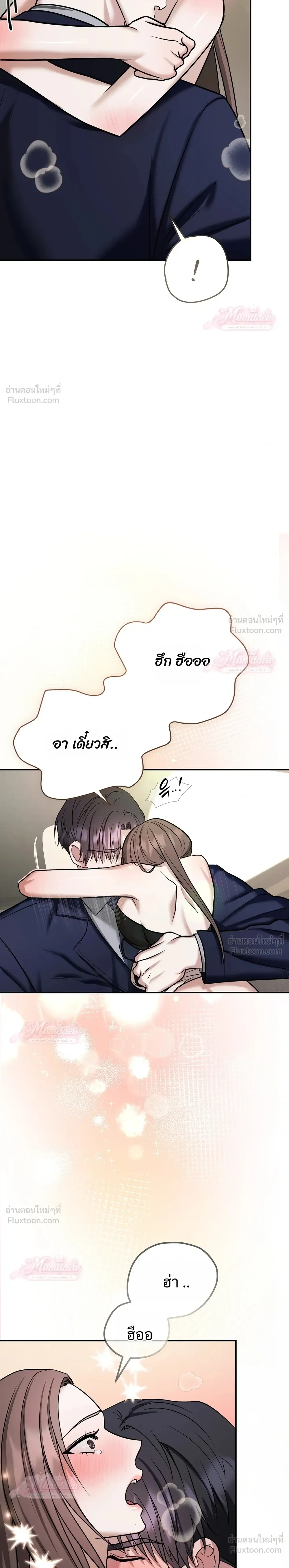 Meet During Ovulation – รักกันวันไข่ตก ตอนที่ 4 — page 6 of 31
