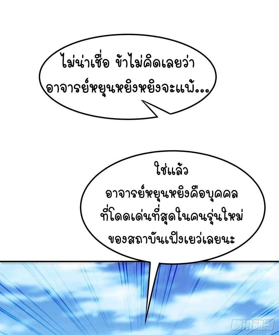 Wu Ni ตอนที่ 96 — page 27 of 39