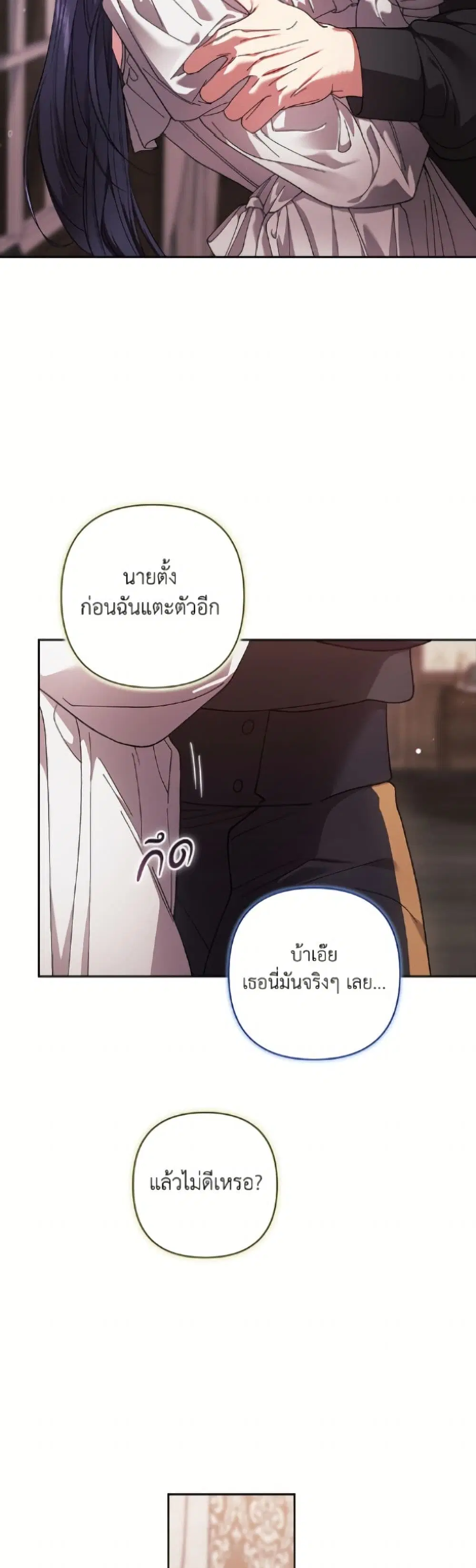 The Broken Ring – This Marriage Will Fail Anyway ตอนที่ 108 — page 11 of 52