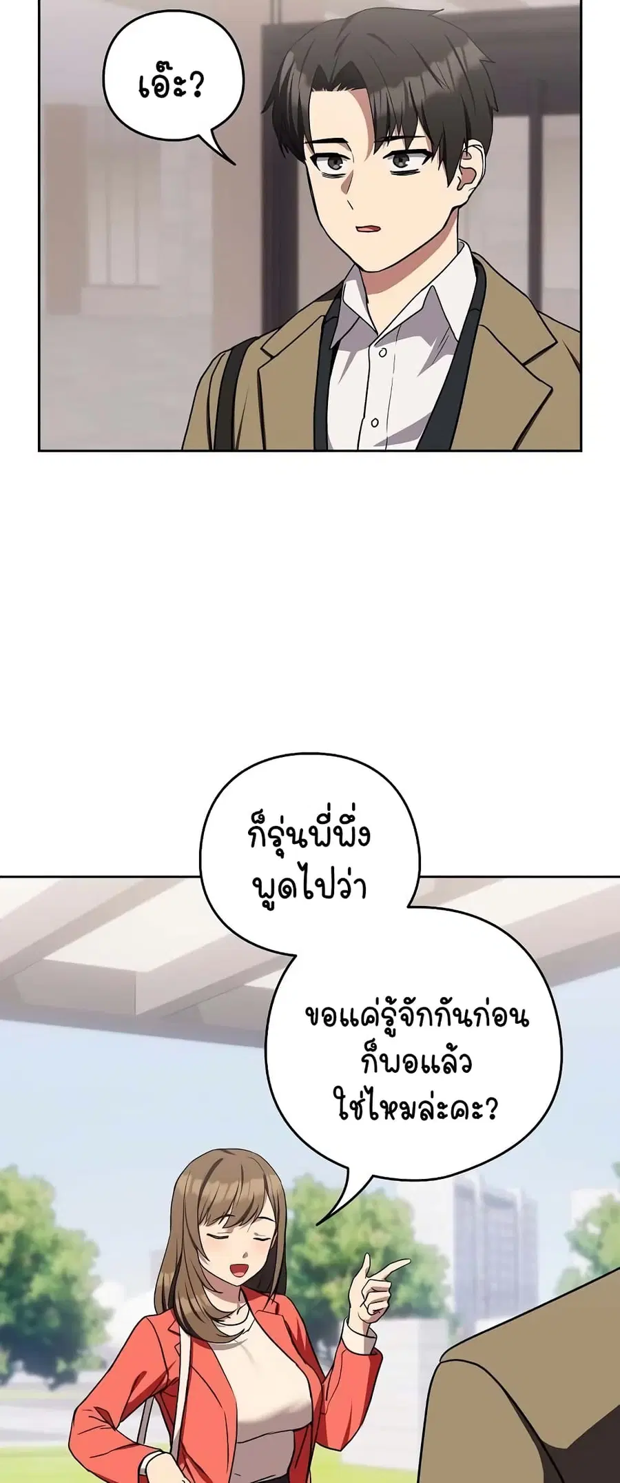 After Work Love Affairs ตอนที่ 23 — page 53 of 64