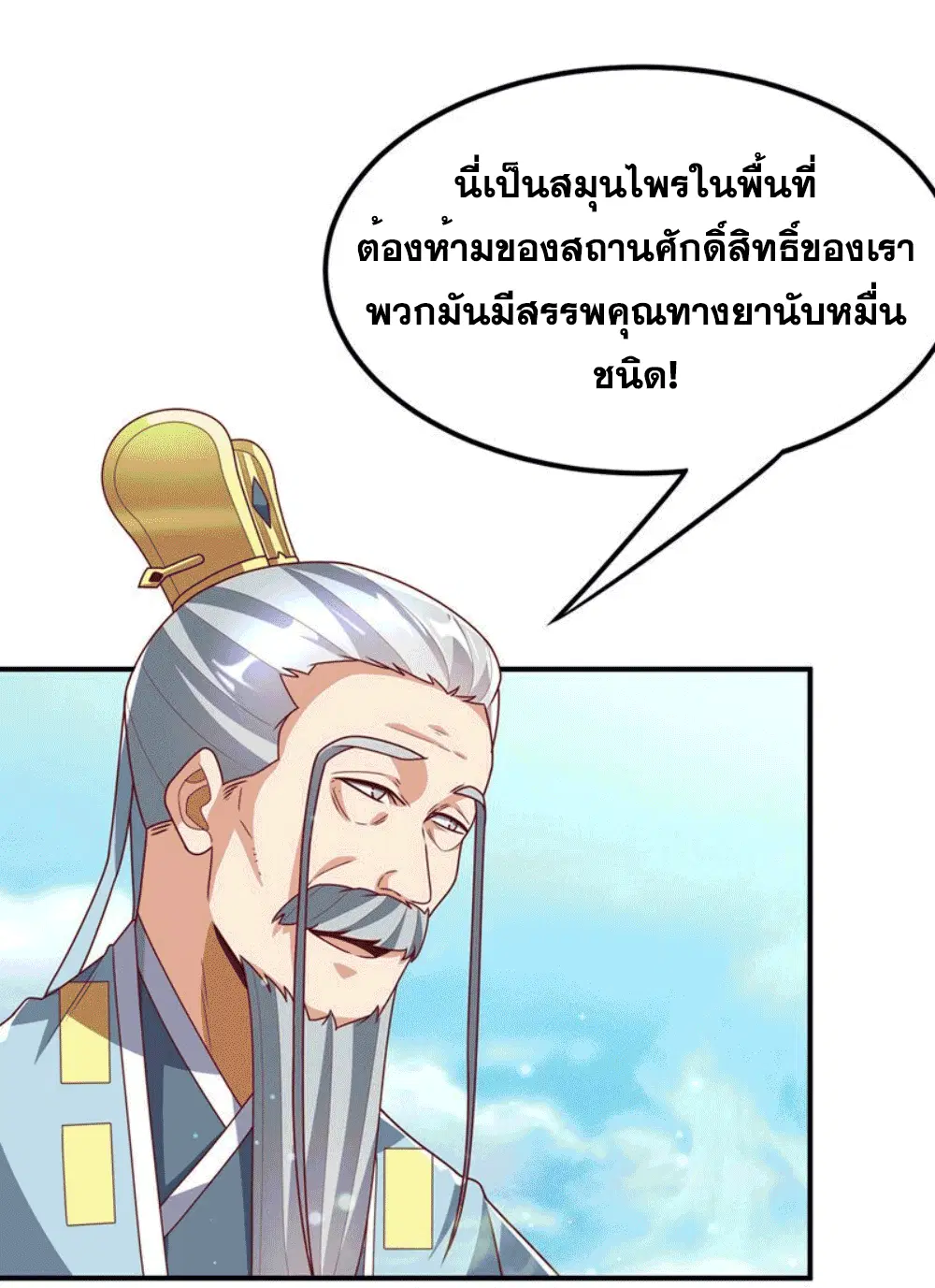 Wu Ni ตอนที่ 256 — page 35 of 48