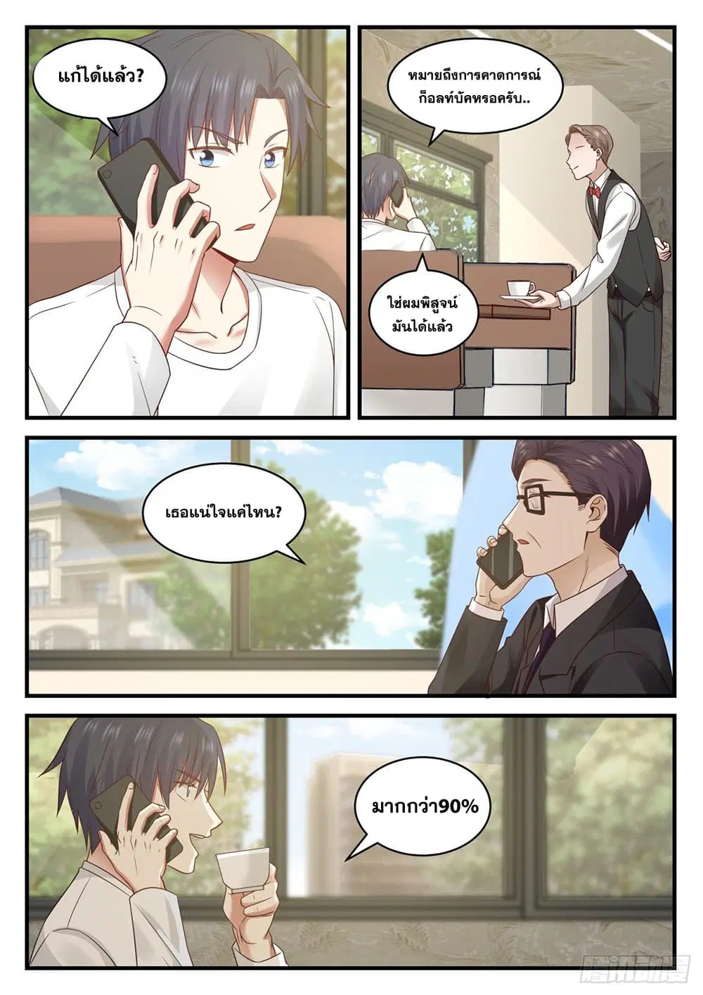 Xueba’s Black Technology System.jpg ตอนที่ 104 — page 13 of 15