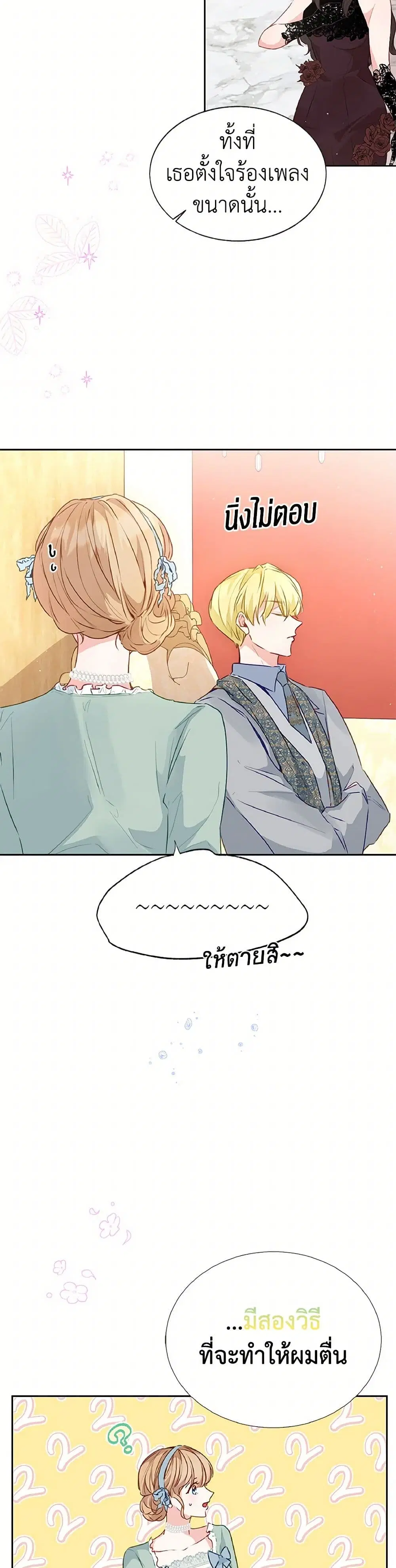 Stealing the Lady’s Heart ตอนที่ 27 — page 14 of 38