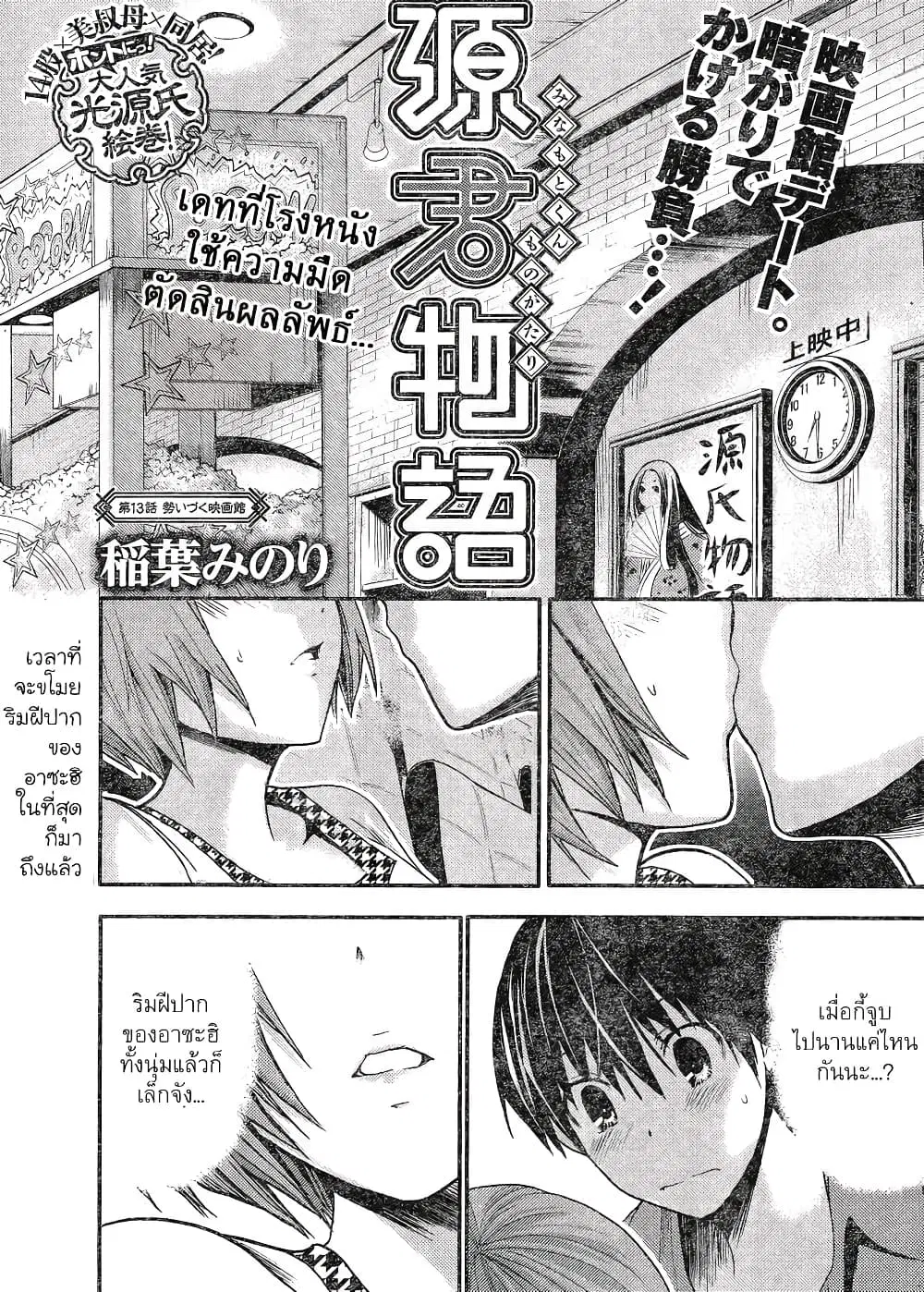 Minamoto-kun Monogatari ตอนที่ 13 — page 1 of 9