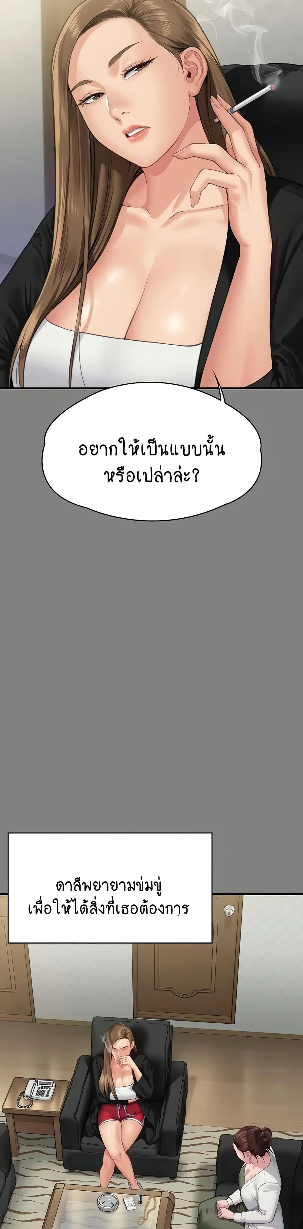 Queen Bee ตอนที่ 305 — page 23 of 60
