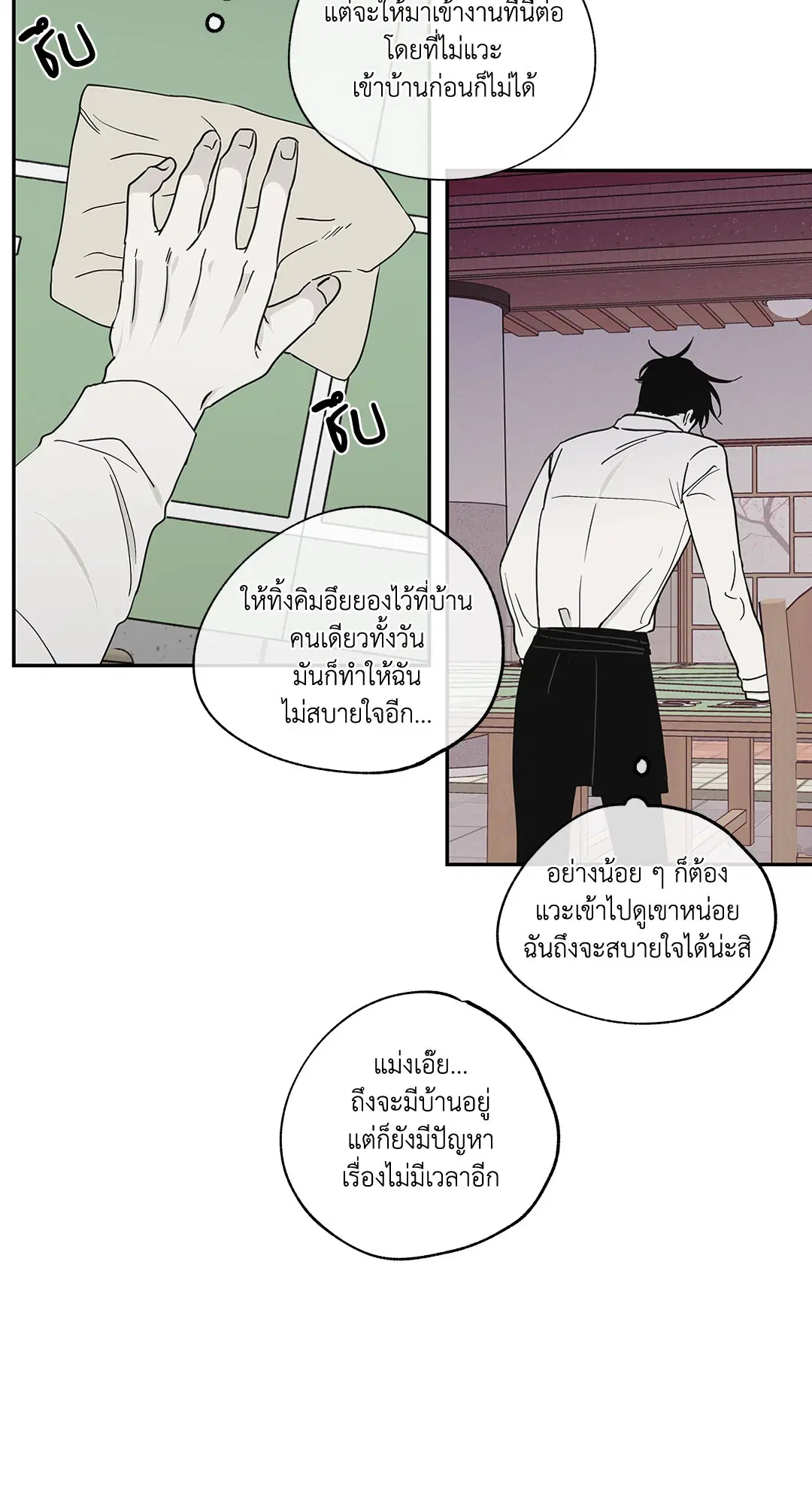 Low Tide in Twilight ตอนที่ 7 — page 28 of 51