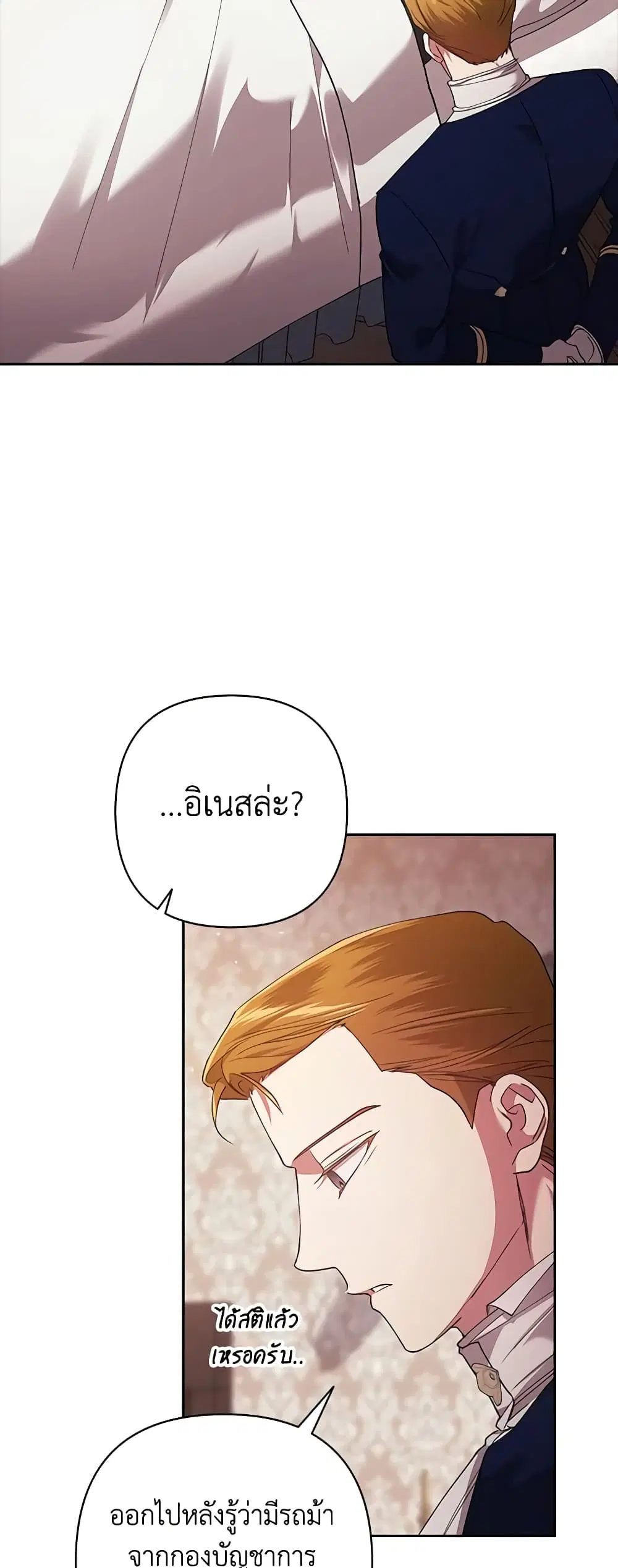 The Broken Ring – This Marriage Will Fail Anyway ตอนที่ 57 — page 38 of 47