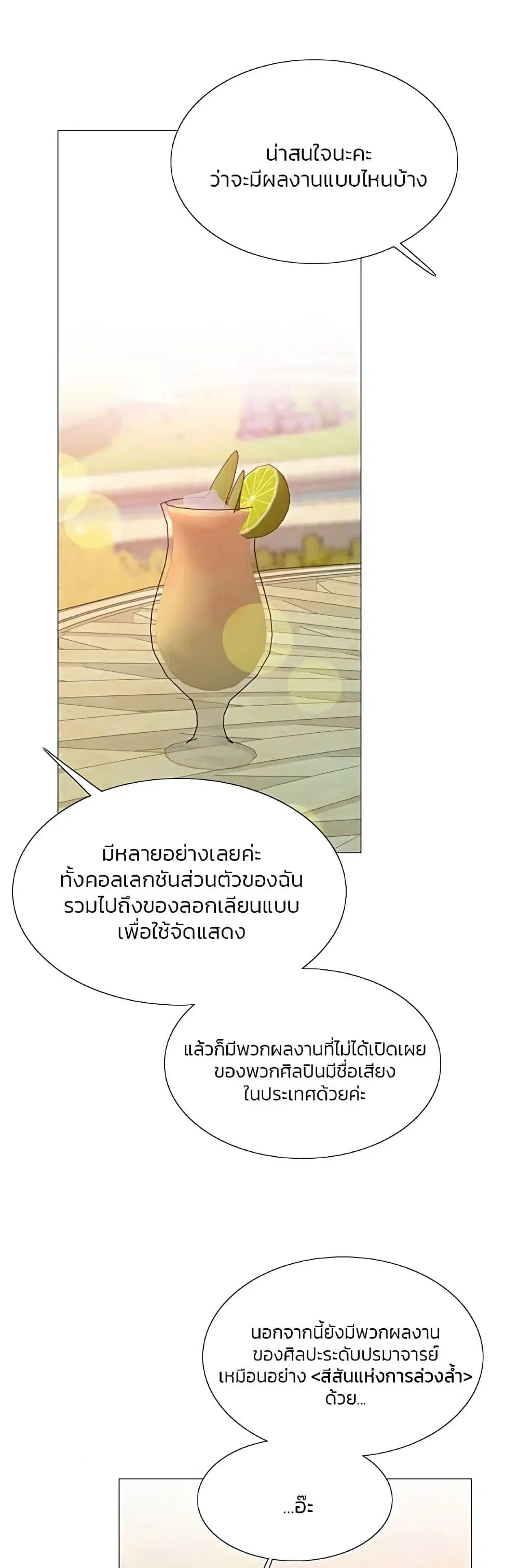 Serena ตอนที่ 48 — page 6 of 62