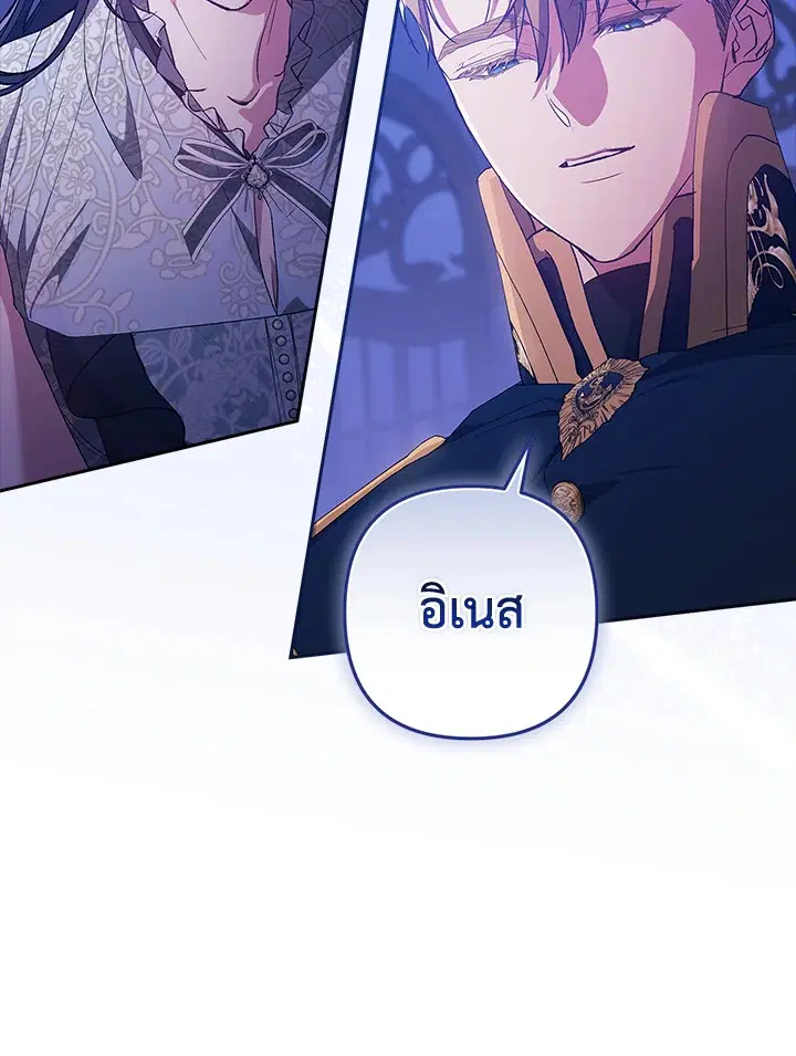 The Broken Ring – This Marriage Will Fail Anyway ตอนที่ 47 — page 20 of 118