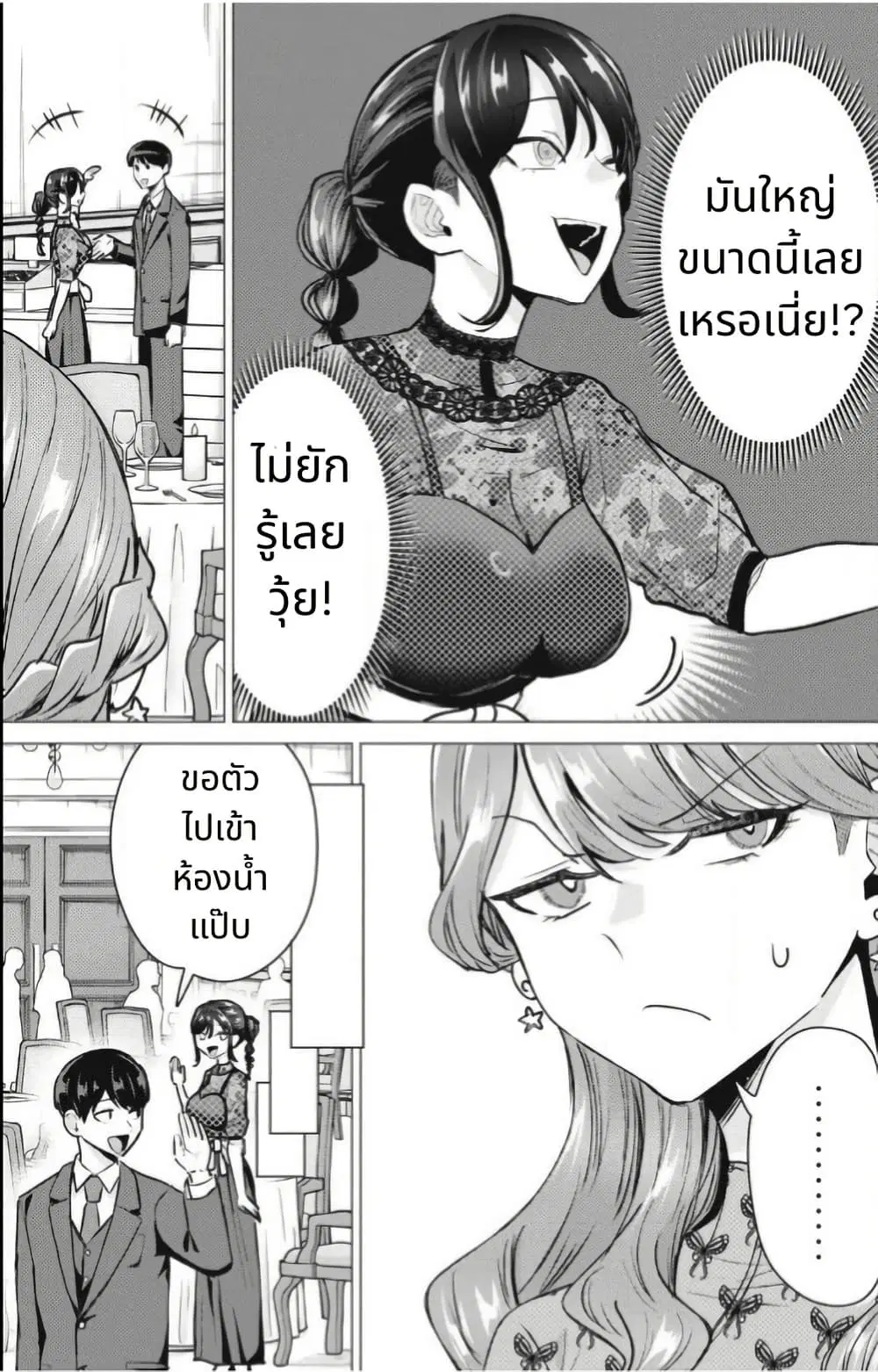 Deriheru Yondara Moto Doukyuusei ga Kita ตอนที่ 9 — page 23 of 50