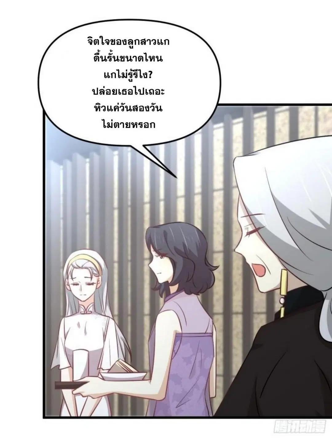 Immortal Swordsman in the Reverse World ตอนที่ 267 — page 28 of 43