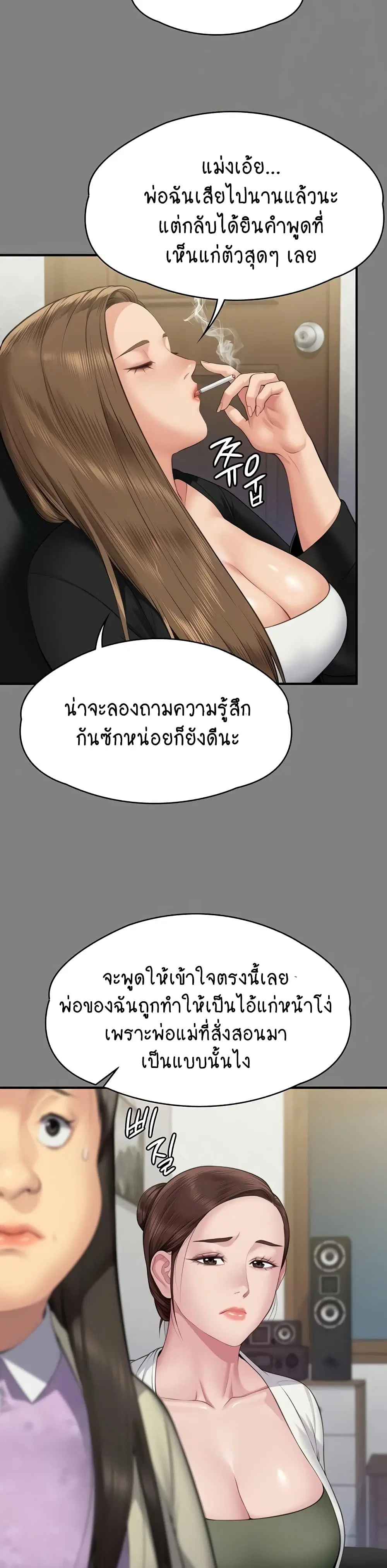 Queen Bee ตอนที่ 305 — page 9 of 60