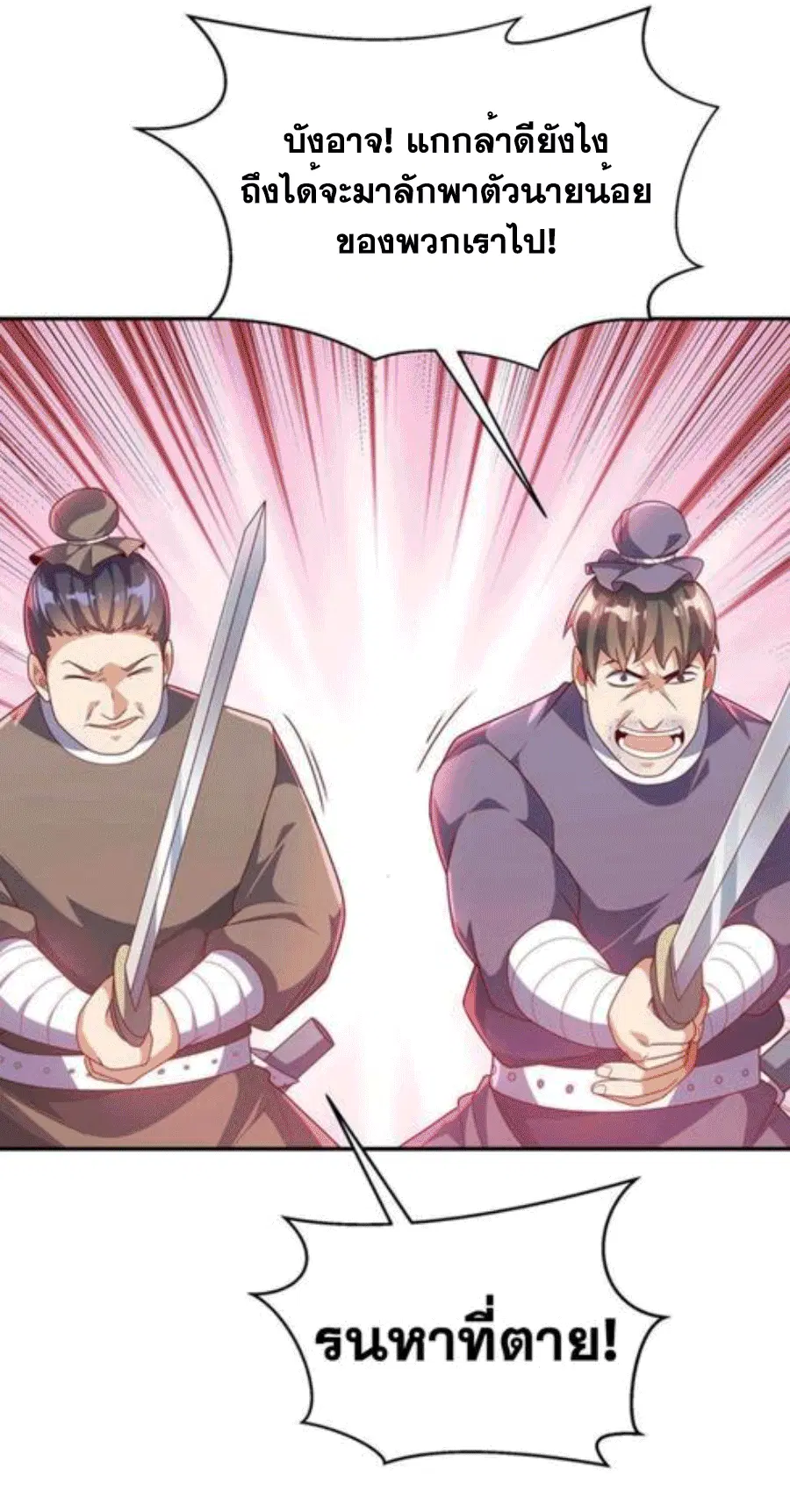 Wu Ni ตอนที่ 222 — page 25 of 35