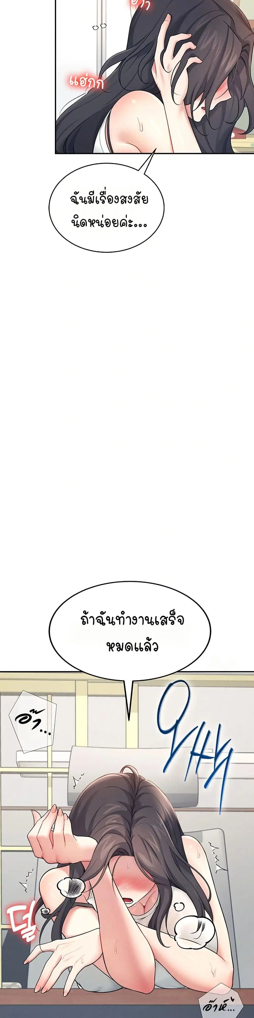 Wireless Touch ตอนที่ 15 — page 20 of 51