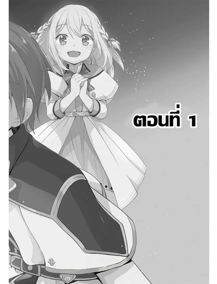 Zennin Ossan, Umare Kawattara SSS Rank Jinsei ga Kakutei Shita ตอนที่ 1 — page 5 of 14