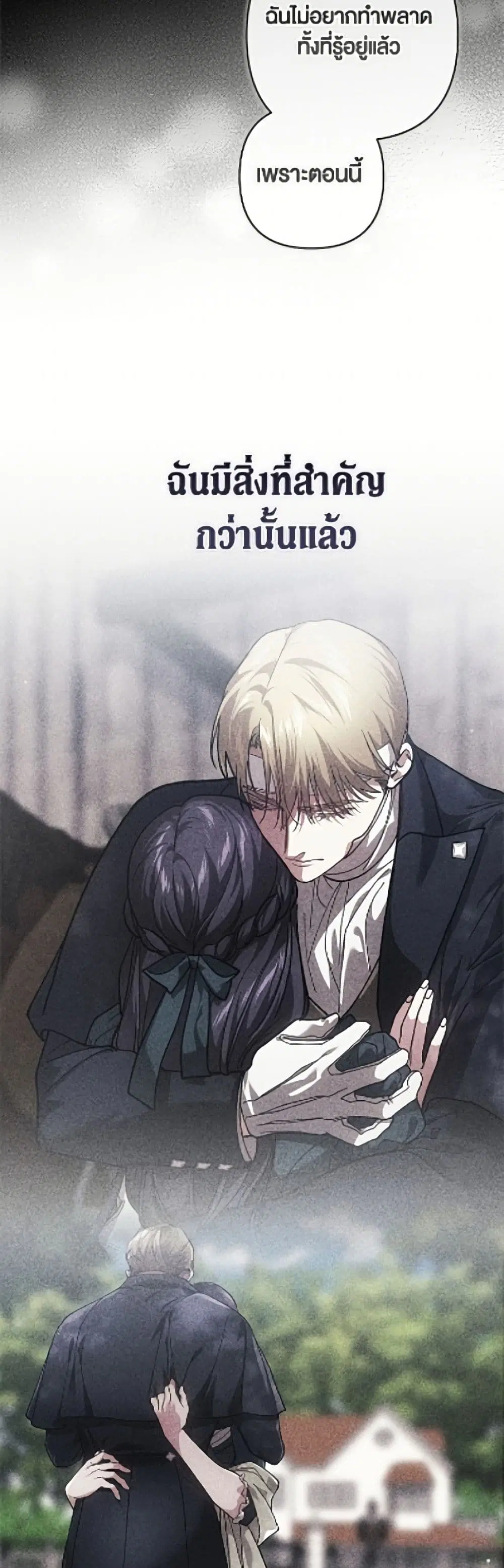 The Broken Ring – This Marriage Will Fail Anyway ตอนที่ 117 — page 21 of 52
