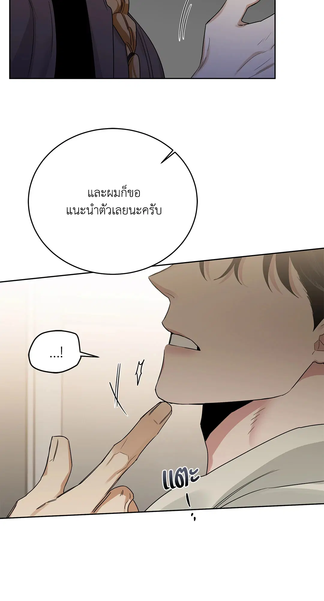 Roses and Champagne ตอนที่ 52.19 — page 17 of 94