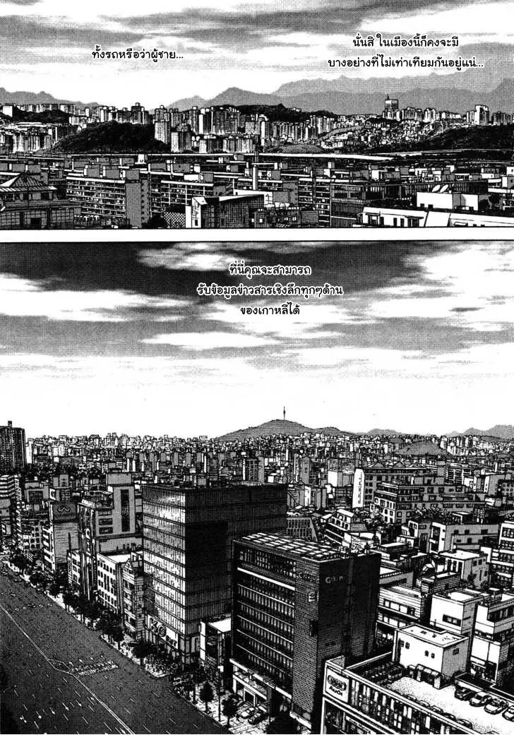 Sun-ken Rock ตอนที่ 55 — page 5 of 38