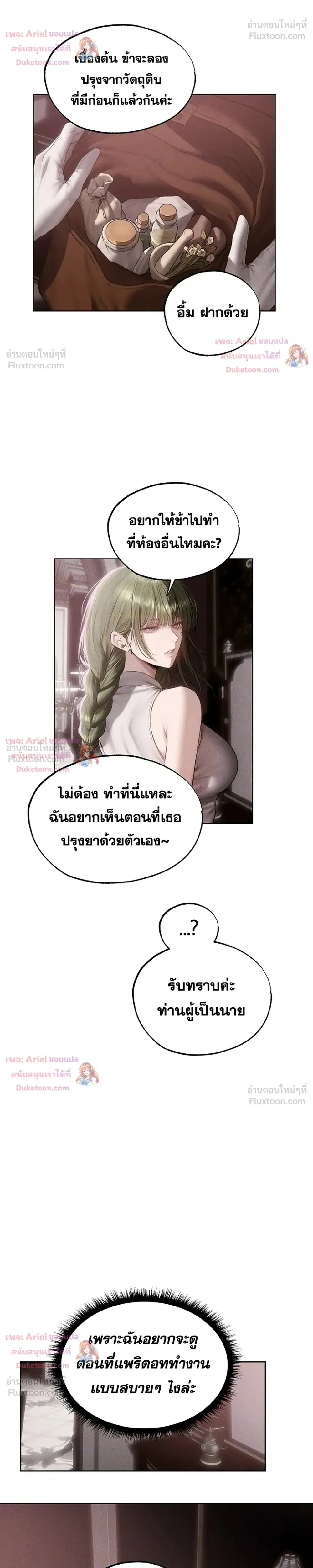 Milf Hunting in Another World ตอนที่ 131 — page 5 of 18