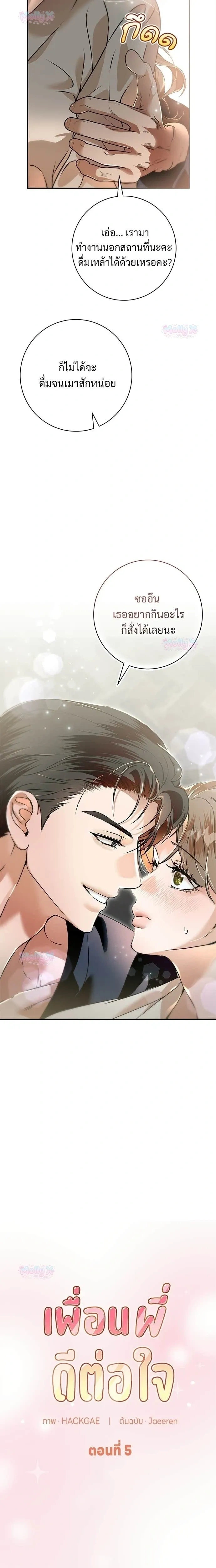 My Brother’s Friend – เพื่อนพี่ดีต่อใจ ตอนที่ 5 — page 2 of 20