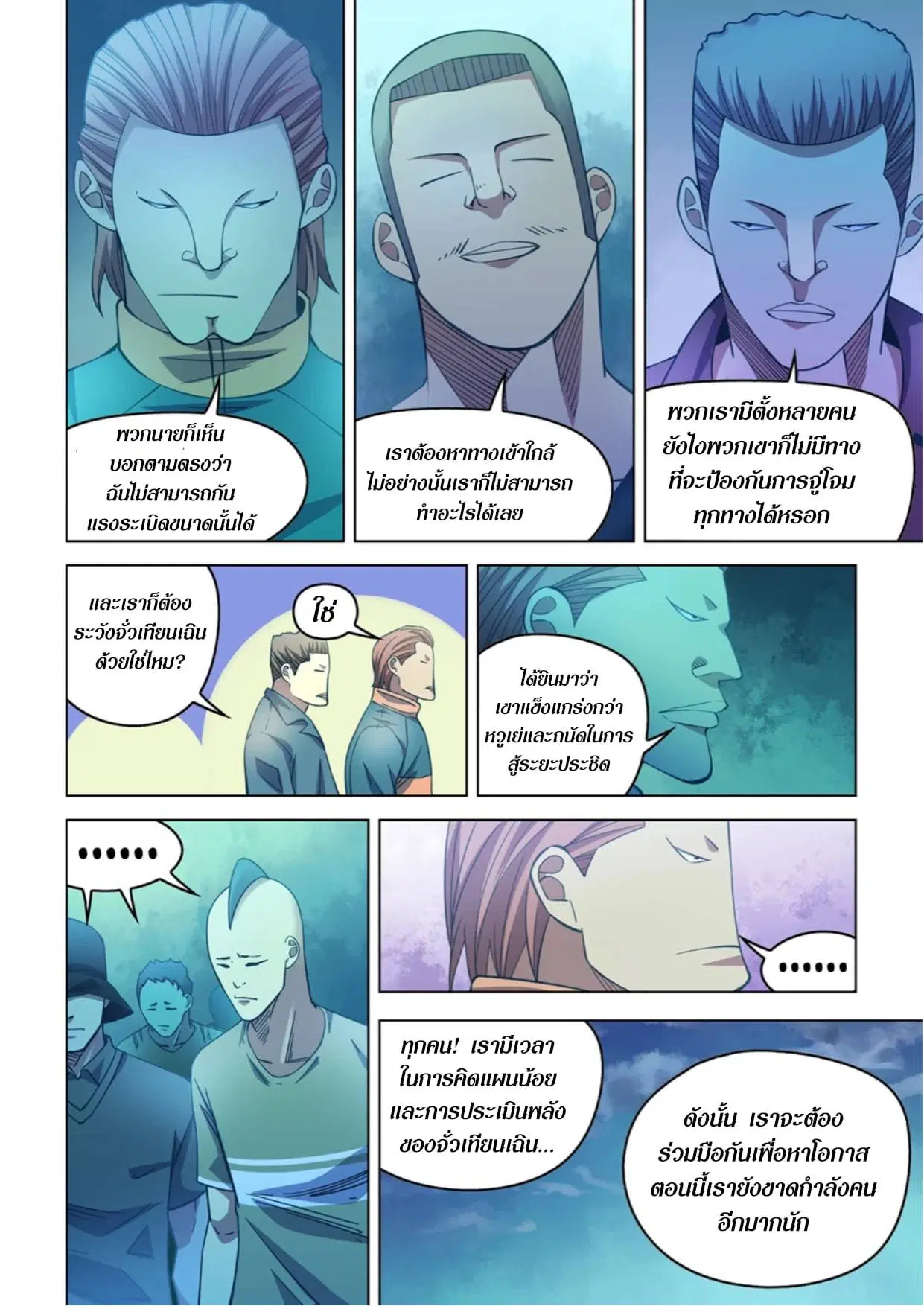 The Last Human ตอนที่ 274 — page 11 of 16