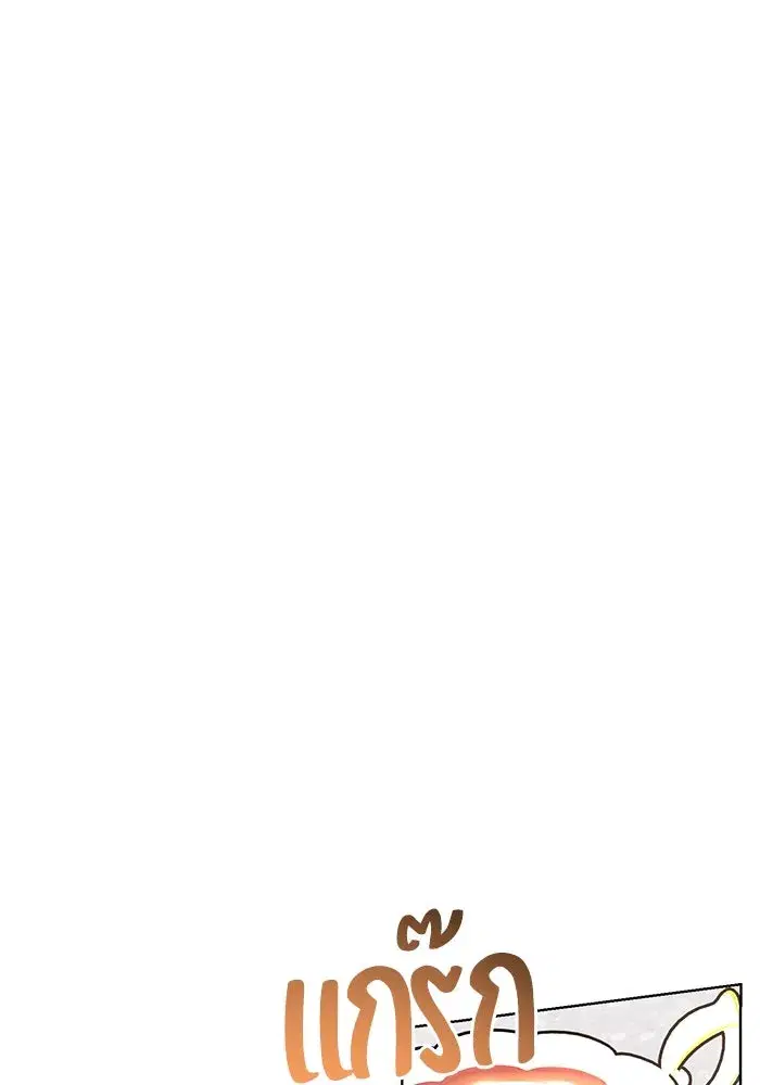 To My Husband’s Mistress ตอนที่ 14 — page 59 of 107