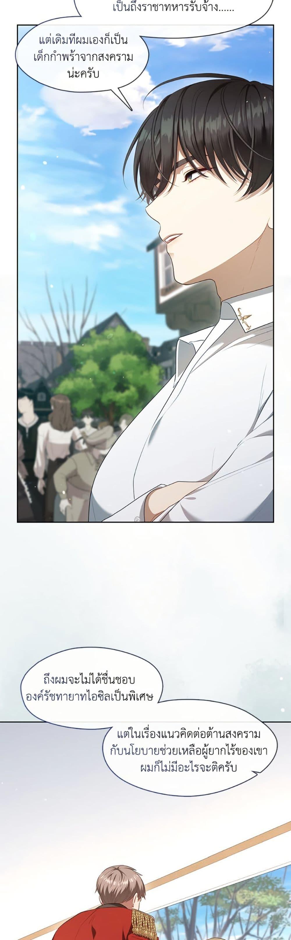 S-Class Hunter Doesn’t Want to Be a Villainous Princess ตอนที่ 70 — page 12 of 52