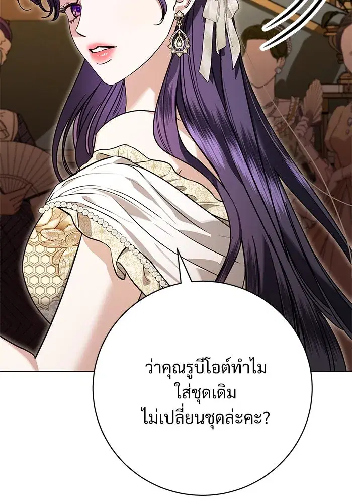 To My Husband’s Mistress ตอนที่ 65 — page 94 of 110