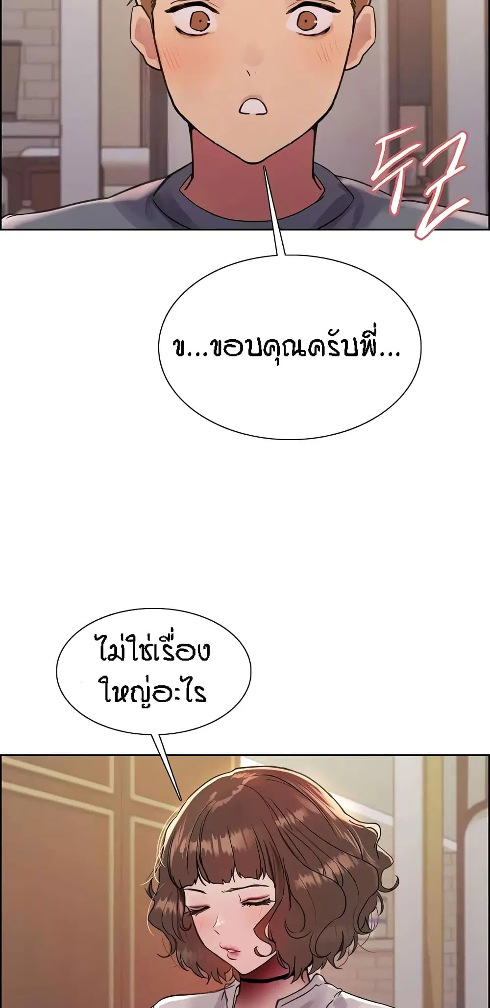 Sex-Stop Watch ตอนที่ 90 — page 10 of 62