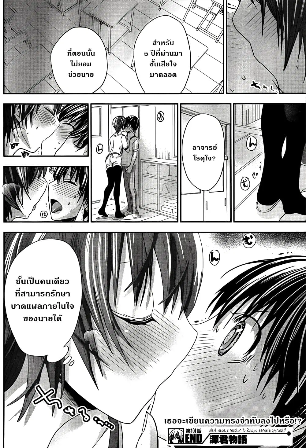 Minamoto-kun Monogatari ตอนที่ 101 — page 8 of 9