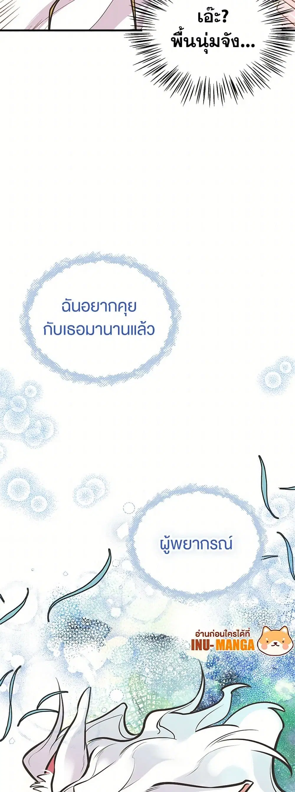 My Sister Picked up the Male Lead ตอนที่ 50 — page 37 of 38