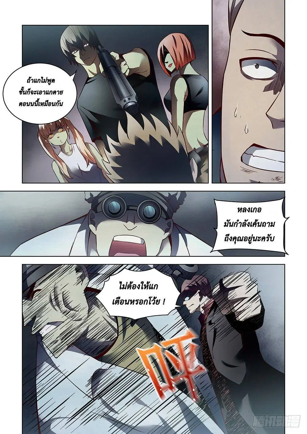 The Last Human ตอนที่ 90 — page 3 of 20
