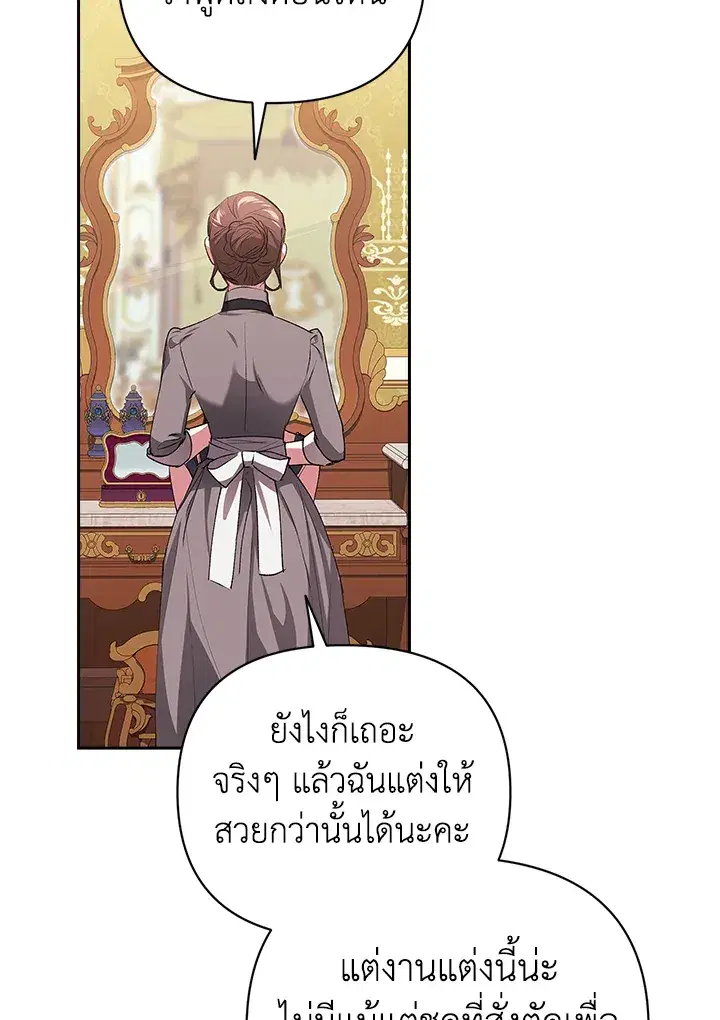 The Broken Ring – This Marriage Will Fail Anyway ตอนที่ 16 — page 99 of 116