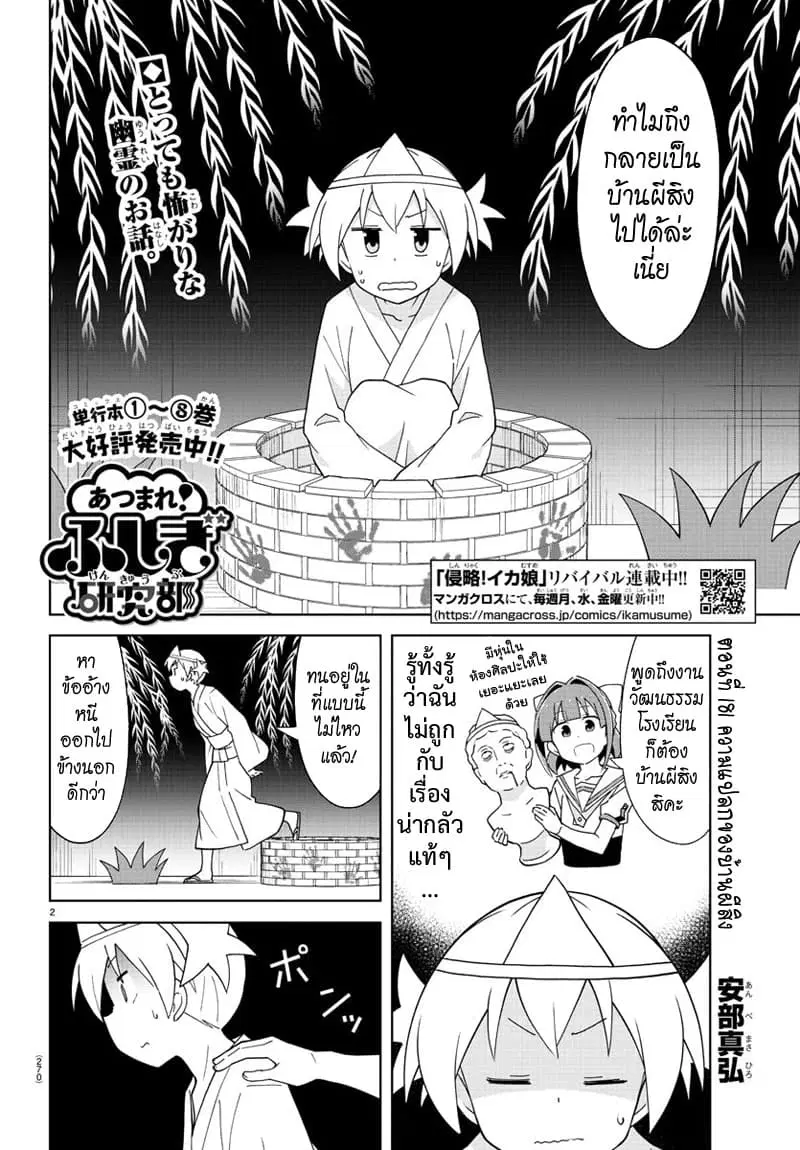 Atsumare! Fushigi Kenkyubu ตอนที่ 181 — page 2 of 8