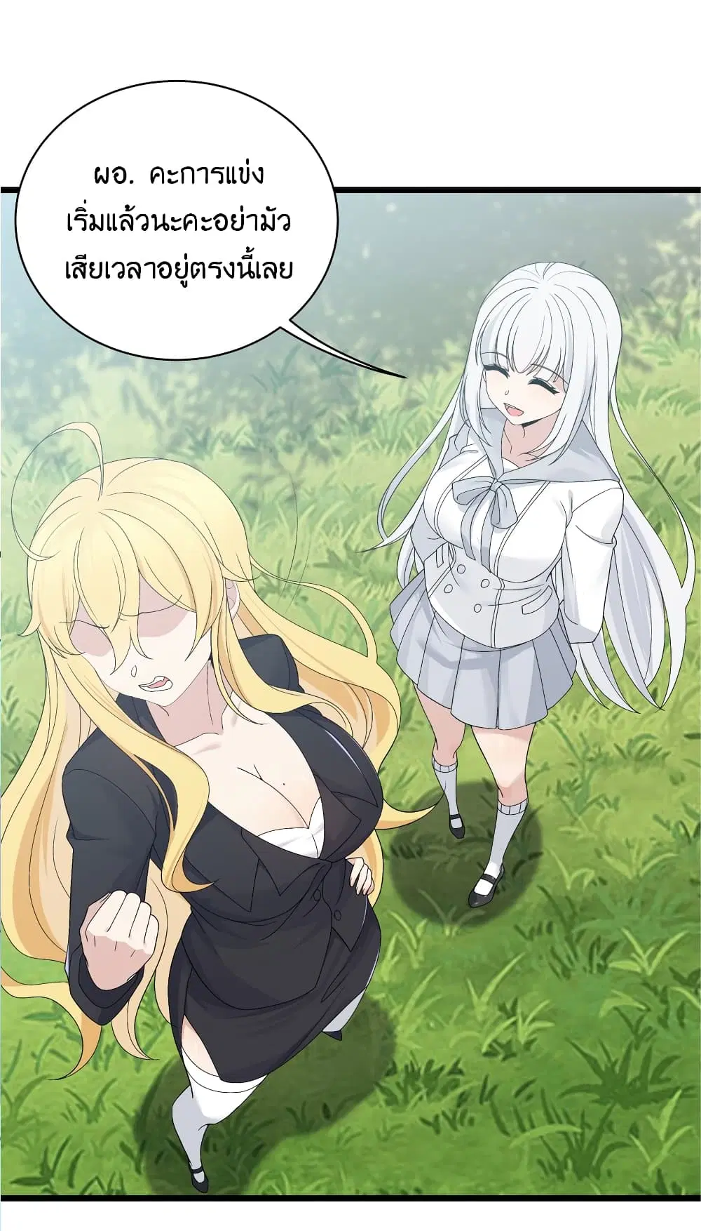What Happended? Why I become to Girl? ตอนที่ 91 — page 48 of 58